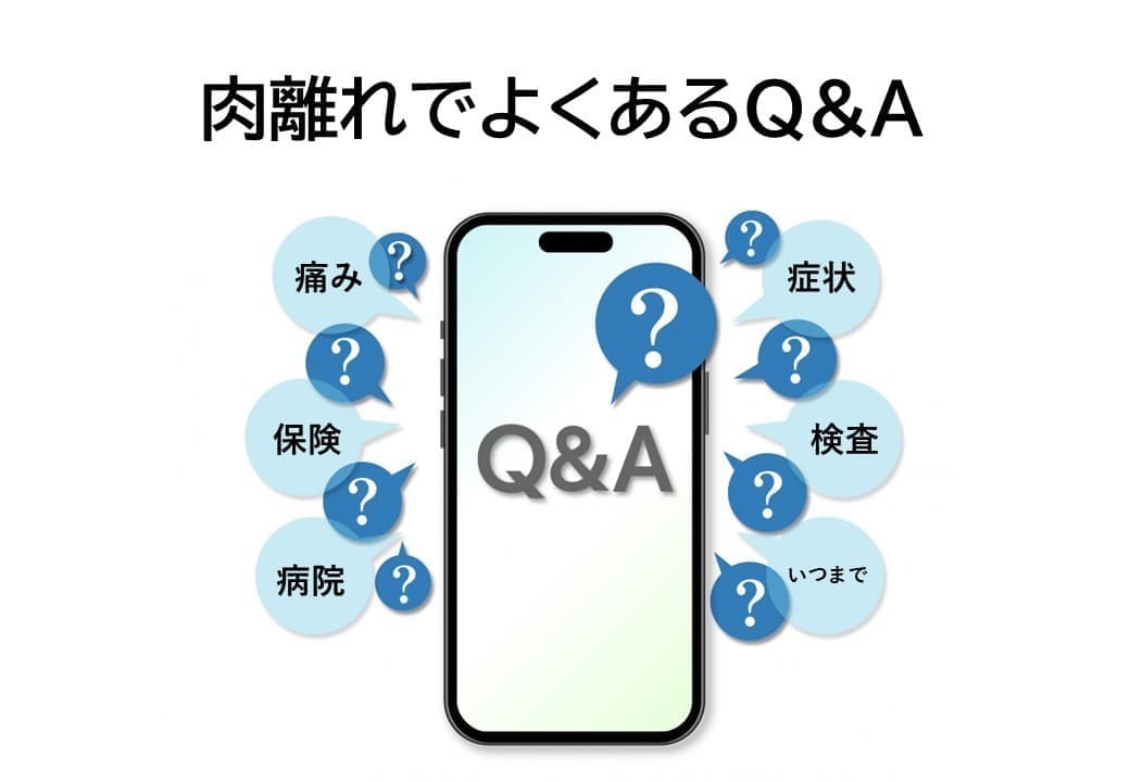 肉離れのQ&A